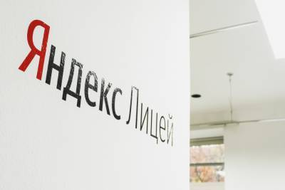 Образовательный проект «Яндекс.Лицей» стартовал в Мурманске