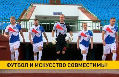 Футбол и искусство совместимы: необычную форму получили игроки ФК «Витебск»