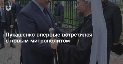 Лукашенко впервые встретился с новым митрополитом