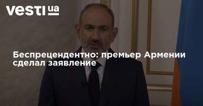 Беспрецендентно: премьер Армении сделал заявление