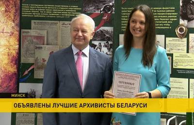 Кто хранит память: лучших архивистов Беларуси объявили в Минске