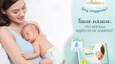 Обновленные Pampers Premium Care: Забота о комфорте новорожденного в каждой детали