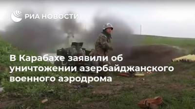 В Карабахе заявили об уничтожении азербайджанского военного аэродрома