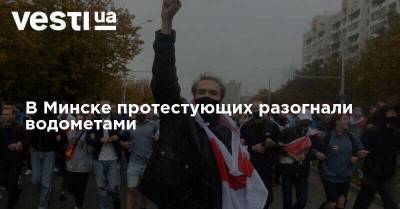 В Минске протестующих разогнали водометами