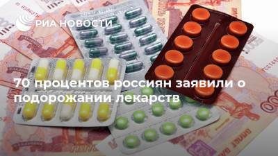 70 процентов россиян заявили о подорожании лекарств