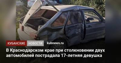 В Краснодарском крае при столкновении двух автомобилей пострадала 17-летняя девушка