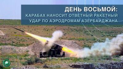 День восьмой: Карабах наносит ответный ракетный удар по аэродромам Азербайджана