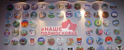 В Молодежном центре Красногорска открыли выставку ко Дню Подмосковья
