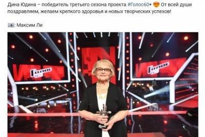 Фанатов шоу «Голос» рассорила победа 91-летней петербурженки