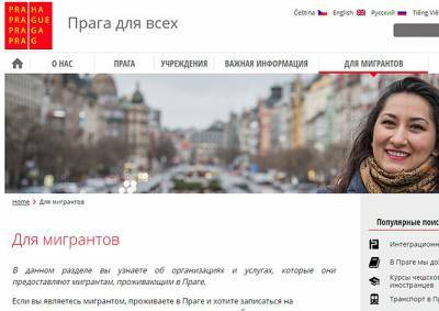 Прага запустила сайт для живущих в городе иностранцев
