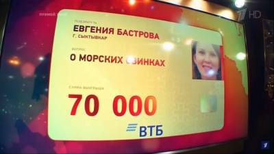 Сыктывкарка получила 70 тысяч рублей за вопрос на «Что? Где? Когда?»