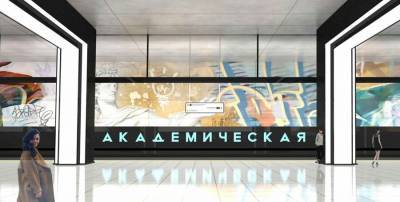 Станцию метро "Академическая" украсят граффити с античными образами