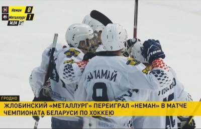 «Металлург» разгромил «Неман» в чемпионате Беларуси по хоккею