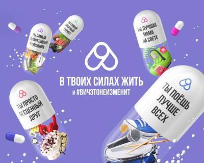 В России запустили кампанию «В твоих силах жить» в поддержку людей с ВИЧ