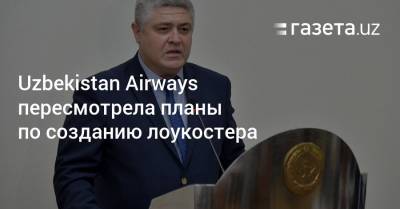 Uzbekistan Airways пересмотрела планы по созданию лоукостера