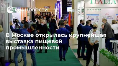 В Москве открылась крупнейшая выставка пищевой промышленности