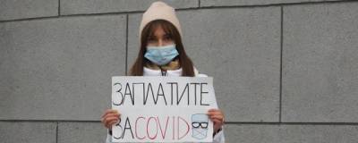 Медики из Новосибирска вышли на пикет из-за отсутствия выплат по COVID-19
