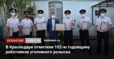 В Краснодаре отметили 102-ю годовщину работников уголовного розыска
