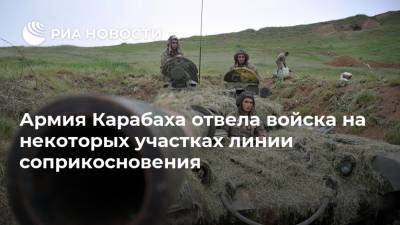 Армия Карабаха отвела войска на некоторых участках линии соприкосновения