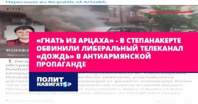 «Гнать из Арцаха» – в Степанакерте обвинили либеральный...