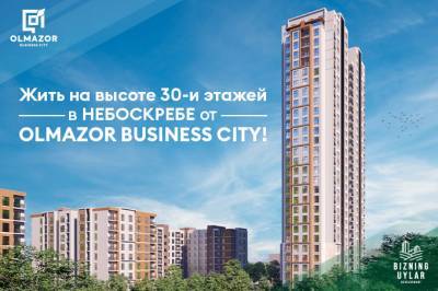 Olmazor Business City предлагает квартиры в небоскребе