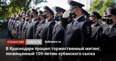 В Краснодаре прошел торжественный митинг, посвященный 100-летию кубанского сыска