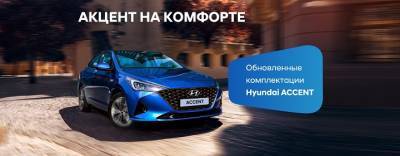 Автомобили Hyundai: цены заморожены, комплектации обновлены
