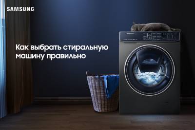Samsung назвал семь функций современной стиральной машины