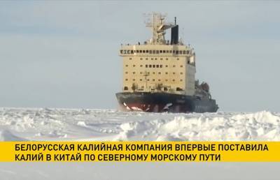В Китай по новому морскому пути был доставлен белорусский хлористый калий