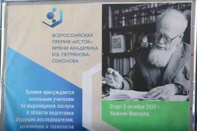 Новую Всероссийскую премию для педагогов вручат в Нижнем Новгороде в 2021 году