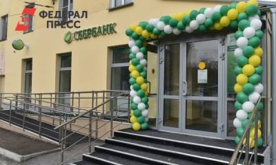 Сбербанк открыл отделение в Новосибирске