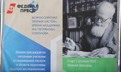 В Нижнем Новгороде учредили новую всероссийскую премию для педагогов