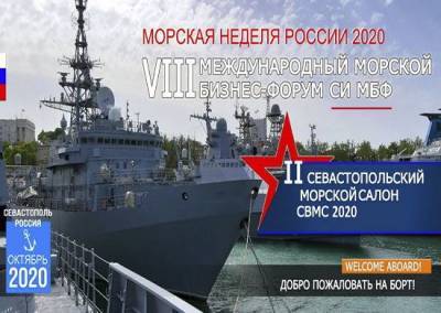 Состоялось открытие Севастопольского военно-морского салона «СВМС-2020»