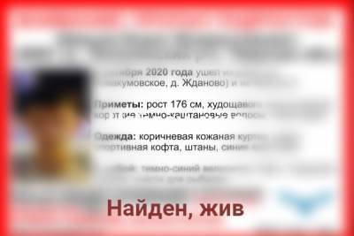 Пропавший в Тверской области подросток найден живым