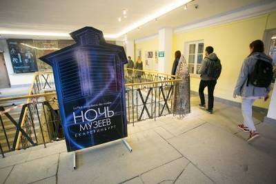 В Екатеринбурге готовят очную «Ночь музеев» на 14–15 ноября