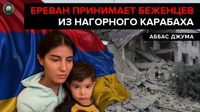 Ереван принимает беженцев из Нагорного Карабаха