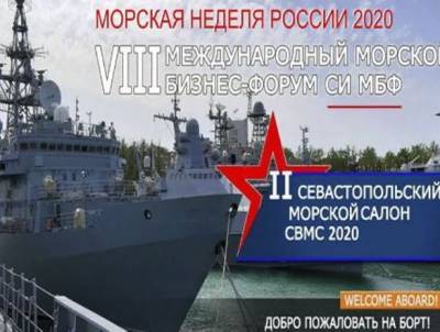 Открылся Севастопольский военно-морской салон