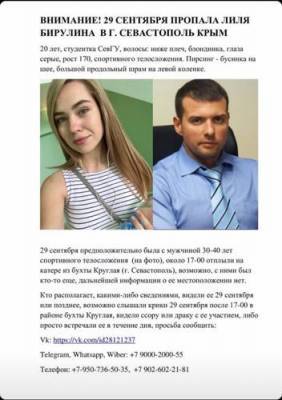 Задержан бизнесмен из Москвы, после катания с которым на яхте в Крыму пропала 20-летняя девушка