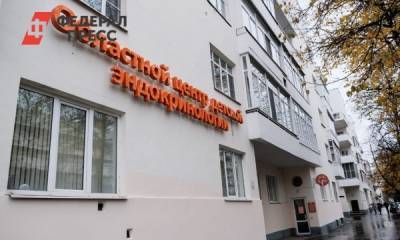В Екатеринбурге открылся новый центр детской эндокринологии