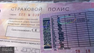 Российских автовладельцев призвали проверить свои полисы ОСАГО
