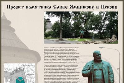 Памятник Савве Ямщикову на псковской набережной откроют 8 октября