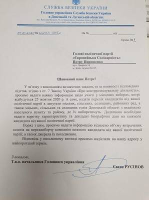 СБУ под руководством друга Зеленского осуществляет на Донбассе давление на кандидатов от "Европейской Солидарности", - Гончаренко