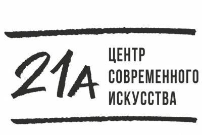 Центр современного искусства «21а» открылся в Мурманске
