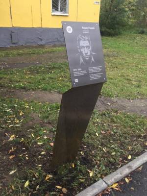 В Екатеринбурге неизвестные выломали именной знак поэту Борису Рыжему
