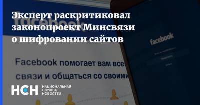 Карен Казарян - Эксперт раскритиковал законопроект Минсвязи о шифровании сайтов - nsn.fm - Россия