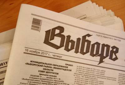 Почетные 80 лет в печати: газета «Выборг» встретила еще один юбилей