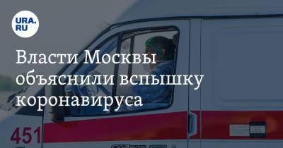 Власти Москвы объяснили вспышку коронавируса. Госпиталь для зараженных развернут в ТЦ