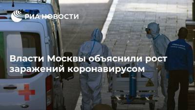 Власти Москвы объяснили рост заражений коронавирусом