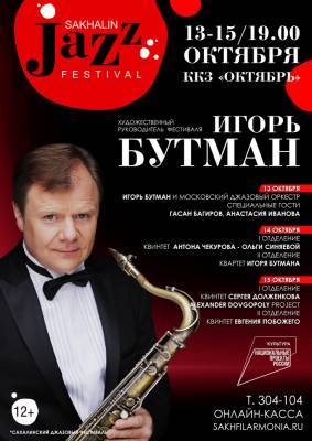Джазовый фестиваль состоится в Южно-Сахалинске