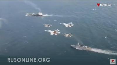 Попытка захвата США иранского нефтяного танкера провалилась сразу после взлета Су-30 - rusonline.org - США - Венесуэла - Боливарианская